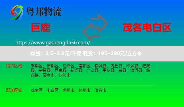 巨鹿县到电白区物流专线