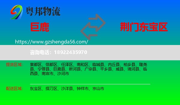 巨鹿县到东宝区物流专线