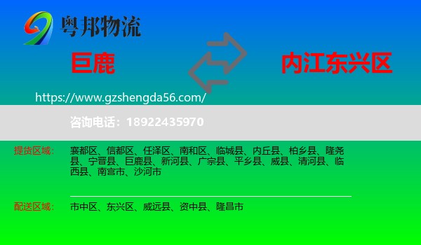 巨鹿县到东兴区物流专线
