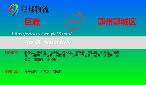 巨鹿县到鄂城区物流专线