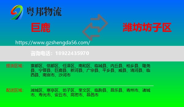 巨鹿县到坊子区物流专线