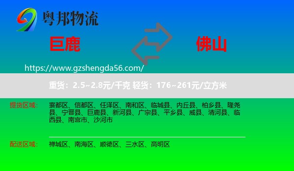 巨鹿县到佛山物流专线