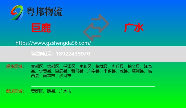 巨鹿县到广水市物流专线