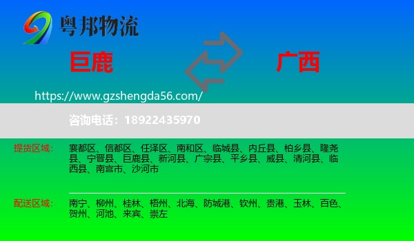 巨鹿县到广西物流专线