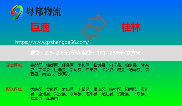 巨鹿县到桂林物流专线