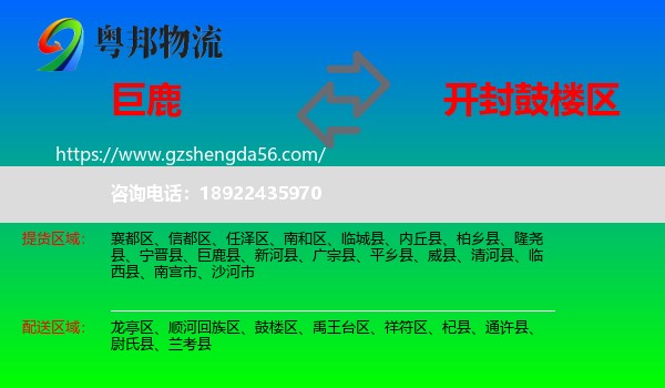 巨鹿县到鼓楼区物流专线