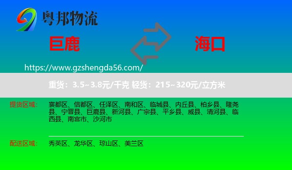 巨鹿县到海口专线