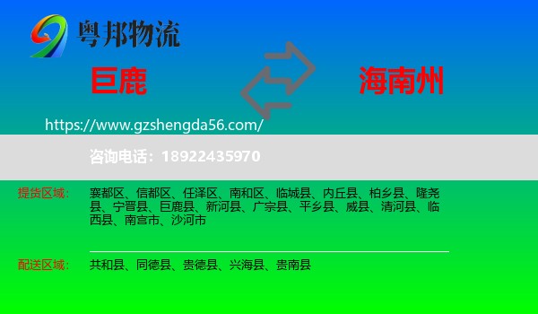 巨鹿县到海南州物流专线