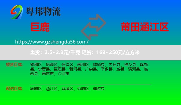巨鹿县到涵江区物流专线