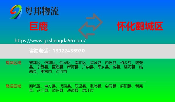 巨鹿县到鹤城区物流专线