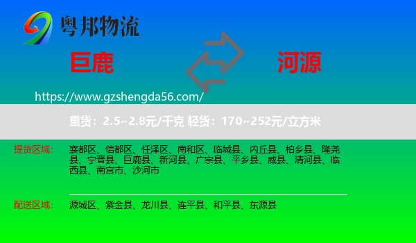巨鹿县到河源物流专线