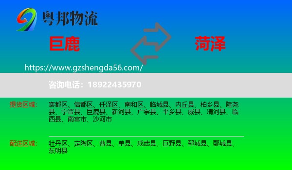 巨鹿县到菏泽物流专线