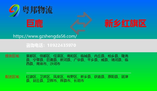 巨鹿县到红旗区物流专线