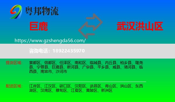 巨鹿县到洪山区物流专线