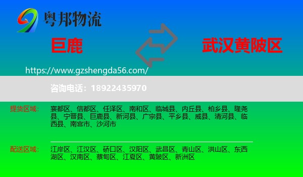 巨鹿县到黄陂区物流专线