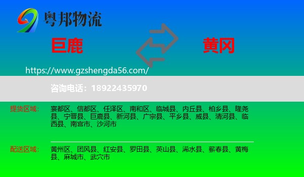 巨鹿县到黄冈物流专线
