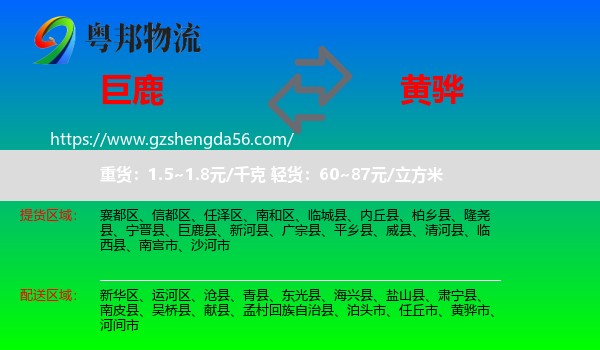 巨鹿县到黄骅市物流专线