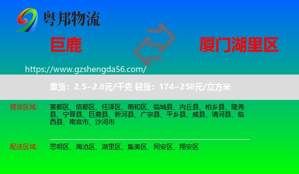 巨鹿县到湖里区物流专线
