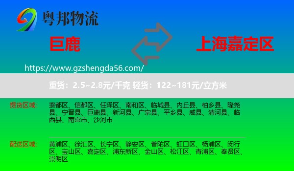 巨鹿县到嘉定区物流专线