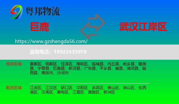 巨鹿县到江岸区物流专线
