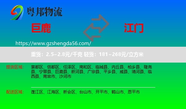 巨鹿县到江门物流专线