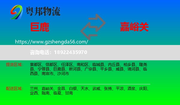 巨鹿县到嘉峪关物流专线