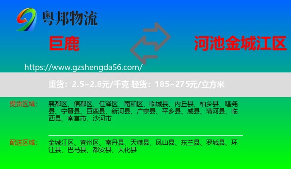 巨鹿县到金城江区物流专线