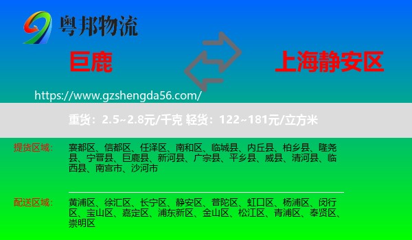 巨鹿县到静安区物流专线