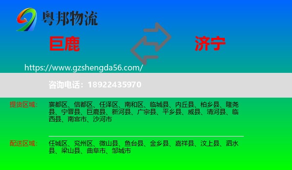 巨鹿县到济宁物流专线
