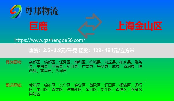 巨鹿县到金山区物流专线