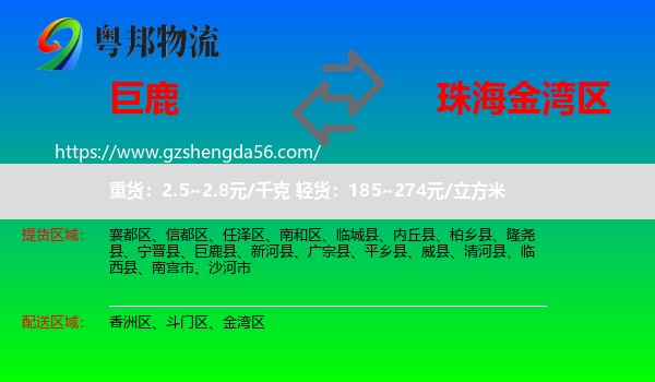巨鹿县到金湾区物流专线