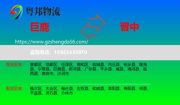 巨鹿县到晋中物流专线