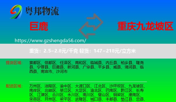 巨鹿县到九龙坡区物流专线