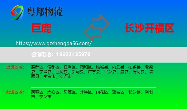 巨鹿县到开福区物流专线