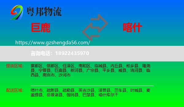 巨鹿县到喀什物流专线