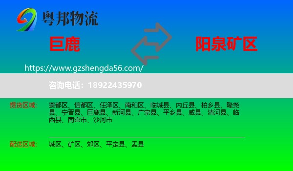 巨鹿县到矿区物流专线
