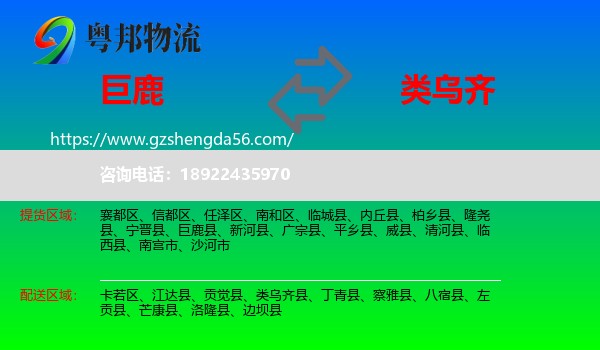 巨鹿县到类乌齐县物流专线
