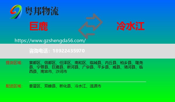 巨鹿县到冷水江物流专线