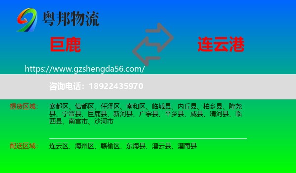 巨鹿县到连云港物流专线