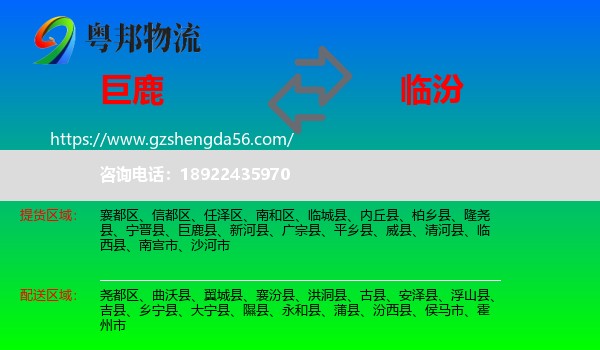 巨鹿县到临汾物流专线