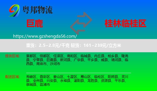 巨鹿县到临桂区物流专线