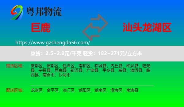 巨鹿县到龙湖区物流专线