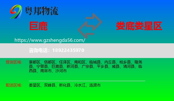 巨鹿县到娄星区物流专线