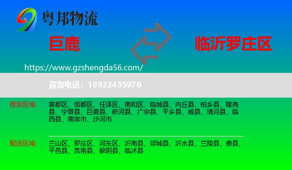 巨鹿县到罗庄区物流专线