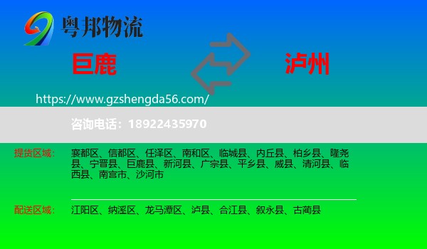 巨鹿县到泸州物流专线