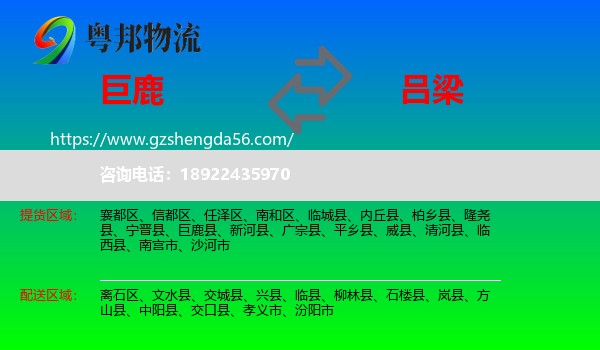 巨鹿县到吕梁物流专线