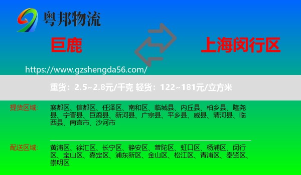 巨鹿县到闵行区物流专线