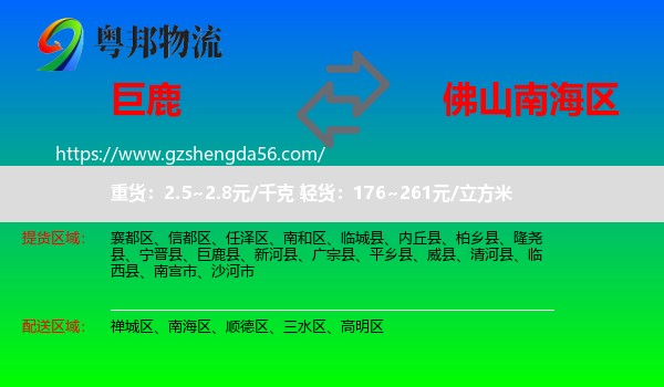 巨鹿县到南海区物流专线