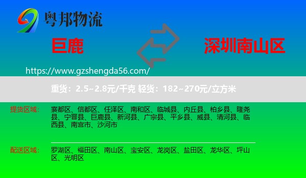 巨鹿县到南山区物流专线