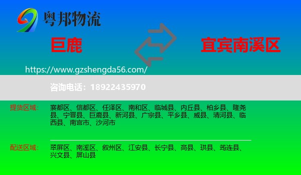 巨鹿县到南溪区物流专线